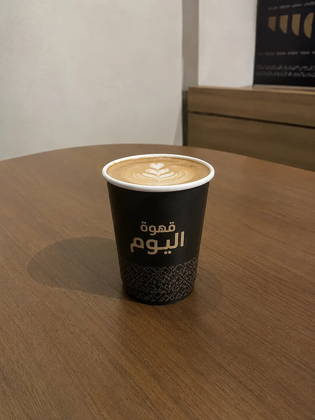 قهوة اليوم — صورة جوال عادية لكوب القهوة على الطاولة